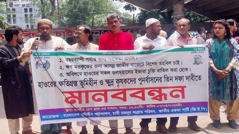হাওরের ক্ষতিগ্রস্ত ভূমিহীন ও ক্ষুদ্র কৃষকদের পুনর্বাসনের ৩ দফা দাবিতে মানববন্ধন